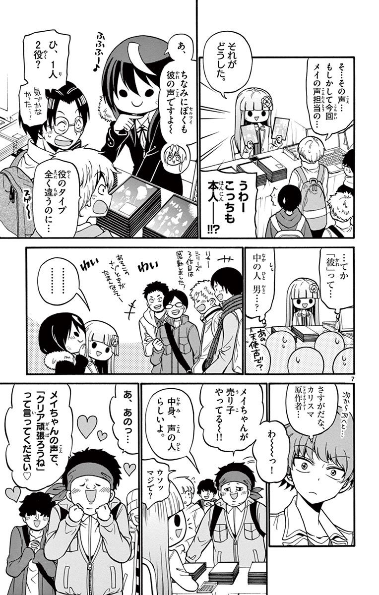 Tenshi to Akuto!! Chapter 56 7ページ
