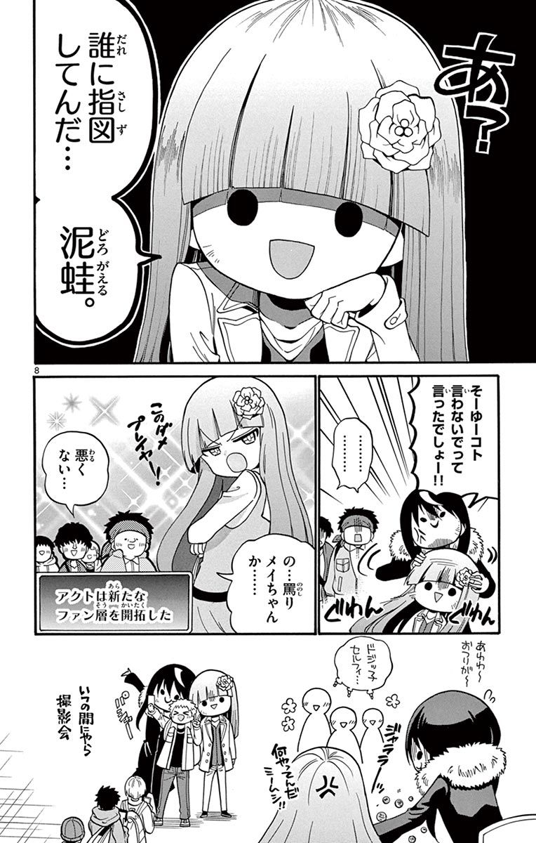 Tenshi to Akuto!! Chapter 56 8ページ