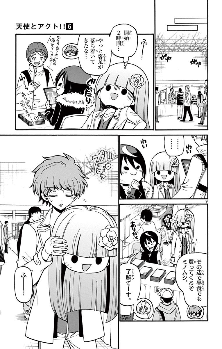 Tenshi to Akuto!! Chapter 56 9ページ