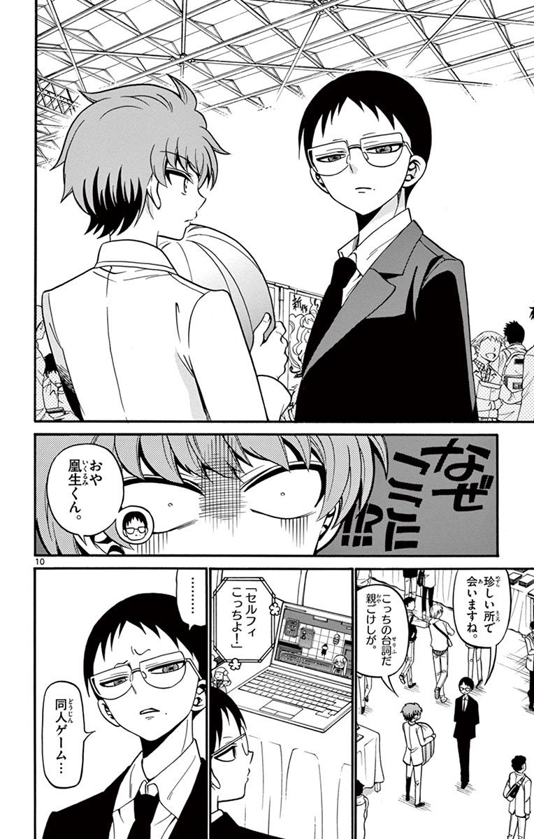 Tenshi to Akuto!! Chapter 56 10ページ