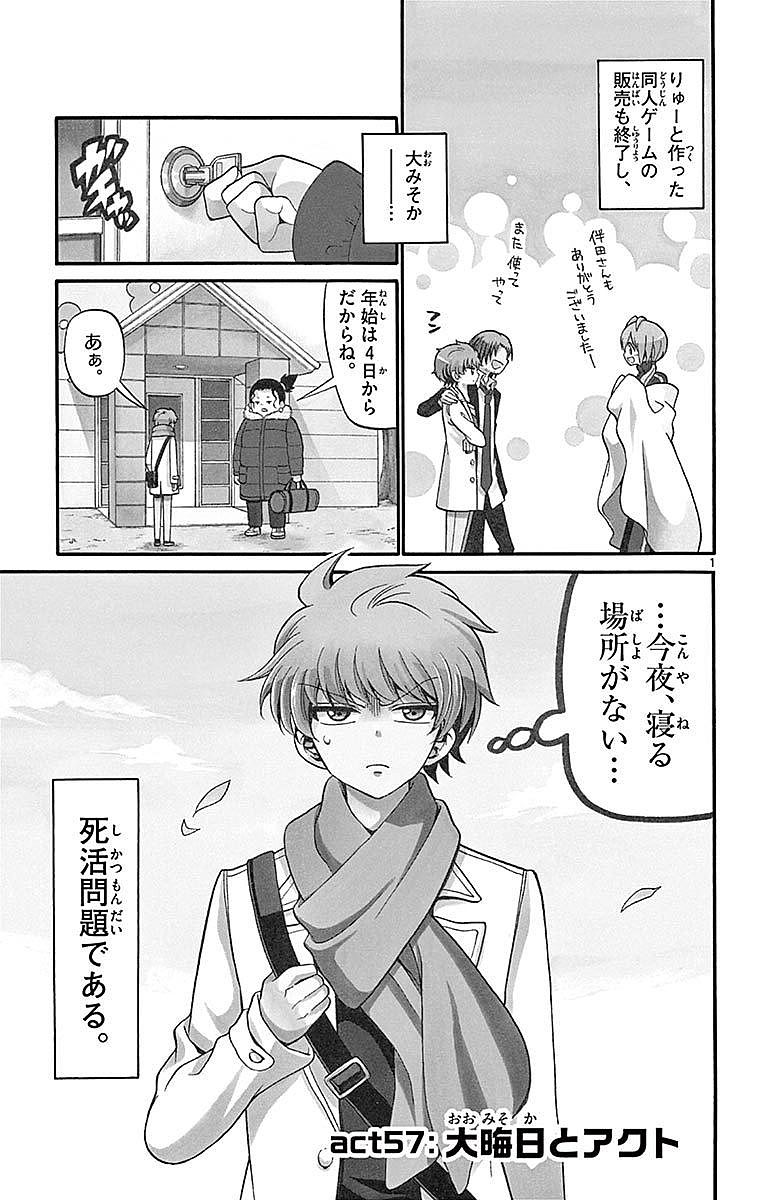 Tenshi to Akuto!! Chapter 57 1ページ
