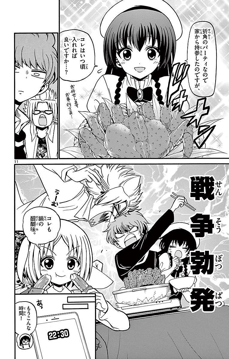 Tenshi to Akuto!! Chapter 57 11ページ
