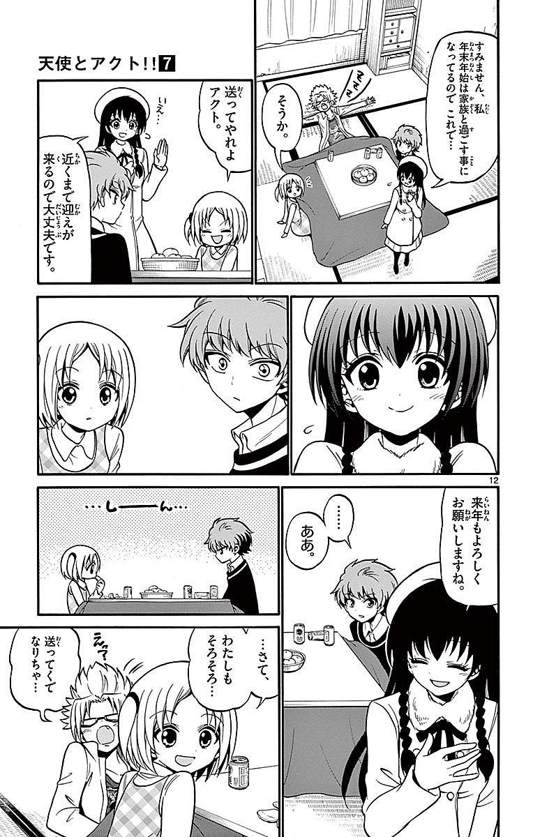 Tenshi to Akuto!! Chapter 57 12ページ