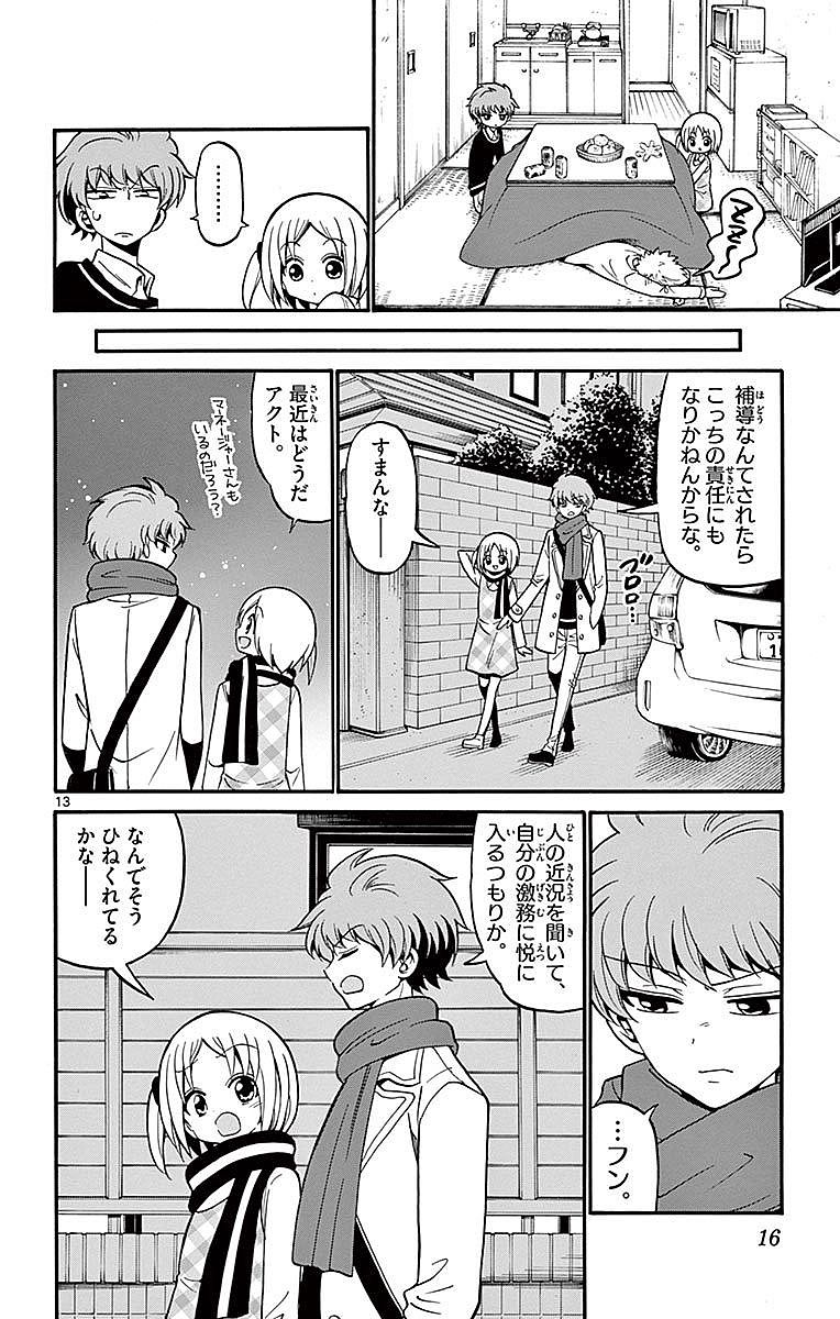 Tenshi to Akuto!! Chapter 57 13ページ