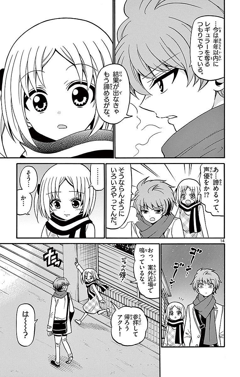 Tenshi to Akuto!! Chapter 57 14ページ