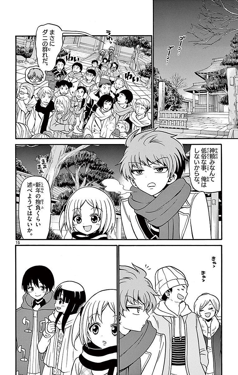 Tenshi to Akuto!! Chapter 57 15ページ