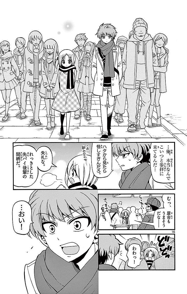 Tenshi to Akuto!! Chapter 57 16ページ