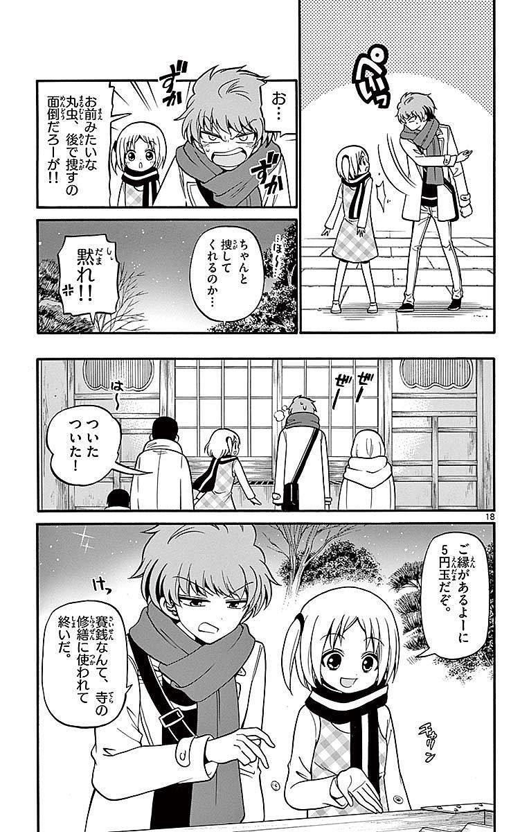 Tenshi to Akuto!! Chapter 57 18ページ