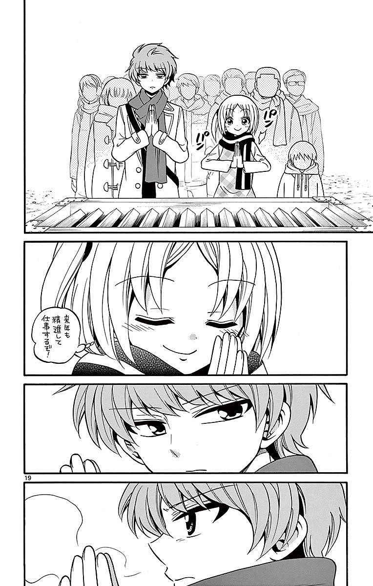Tenshi to Akuto!! Chapter 57 19ページ