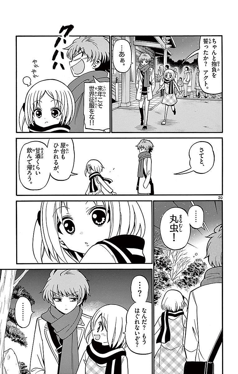 Tenshi to Akuto!! Chapter 57 20ページ