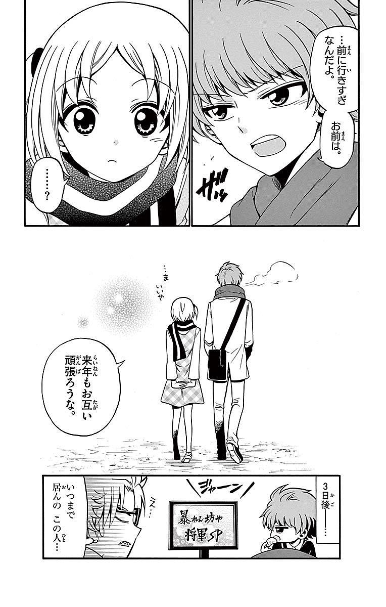 Tenshi to Akuto!! Chapter 57 21ページ