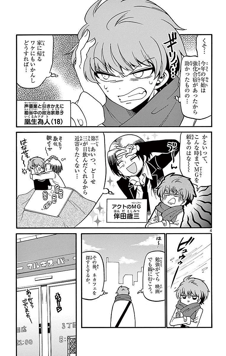 Tenshi to Akuto!! Chapter 57 4ページ