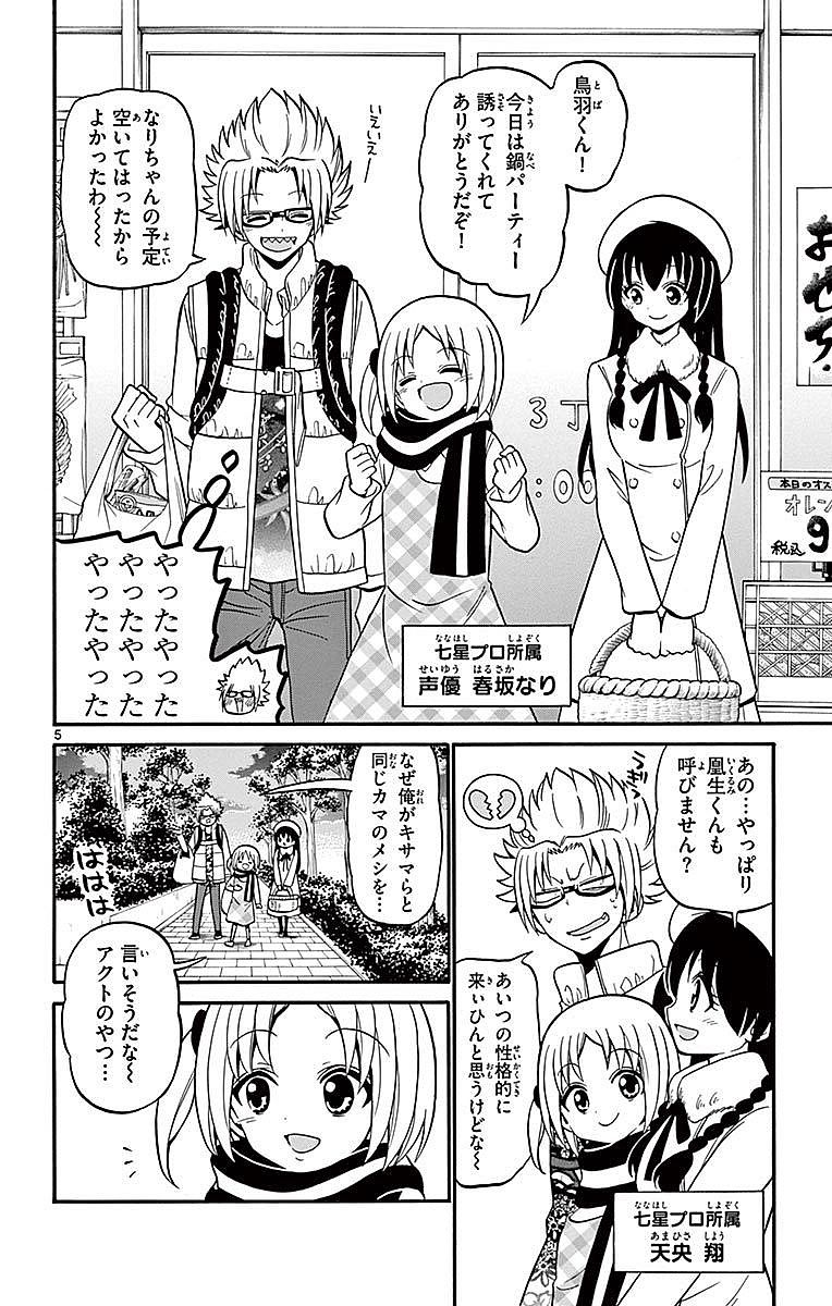Tenshi to Akuto!! Chapter 57 5ページ