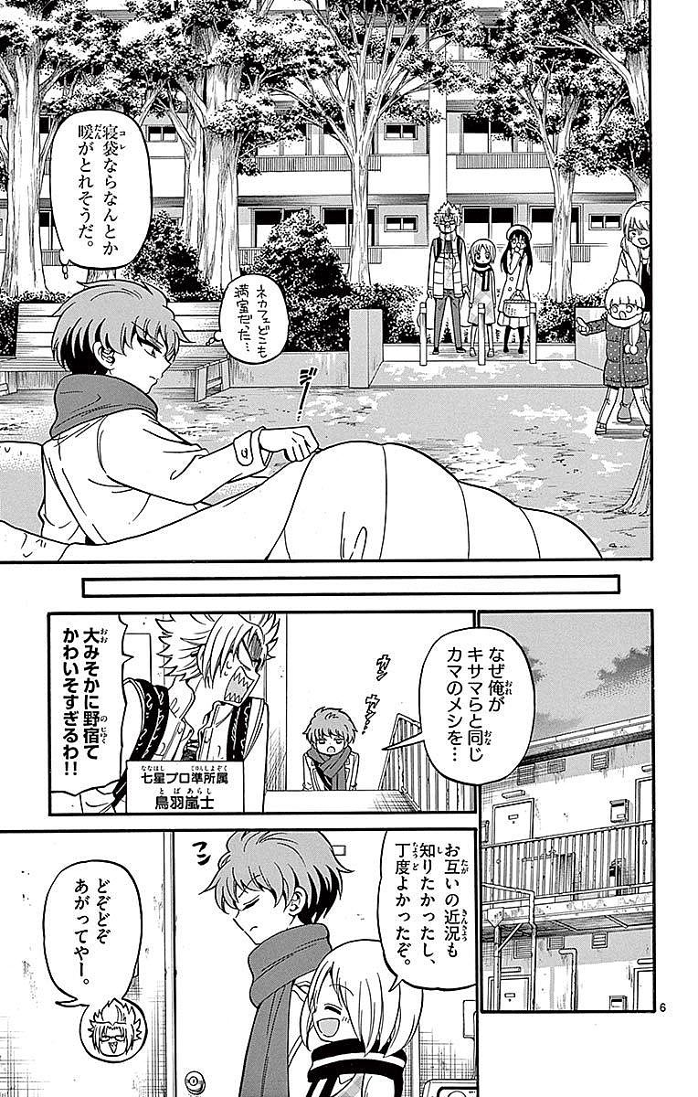 Tenshi to Akuto!! Chapter 57 6ページ