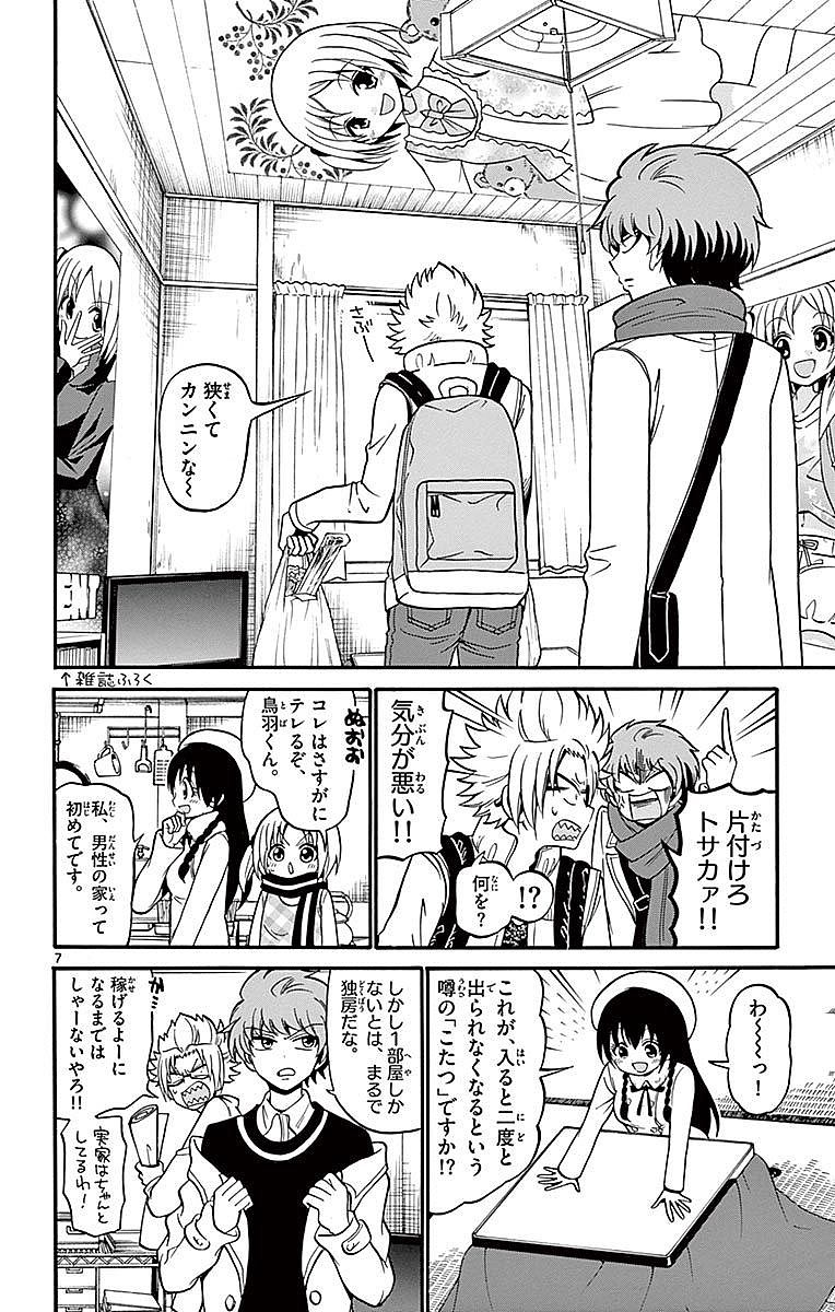Tenshi to Akuto!! Chapter 57 7ページ