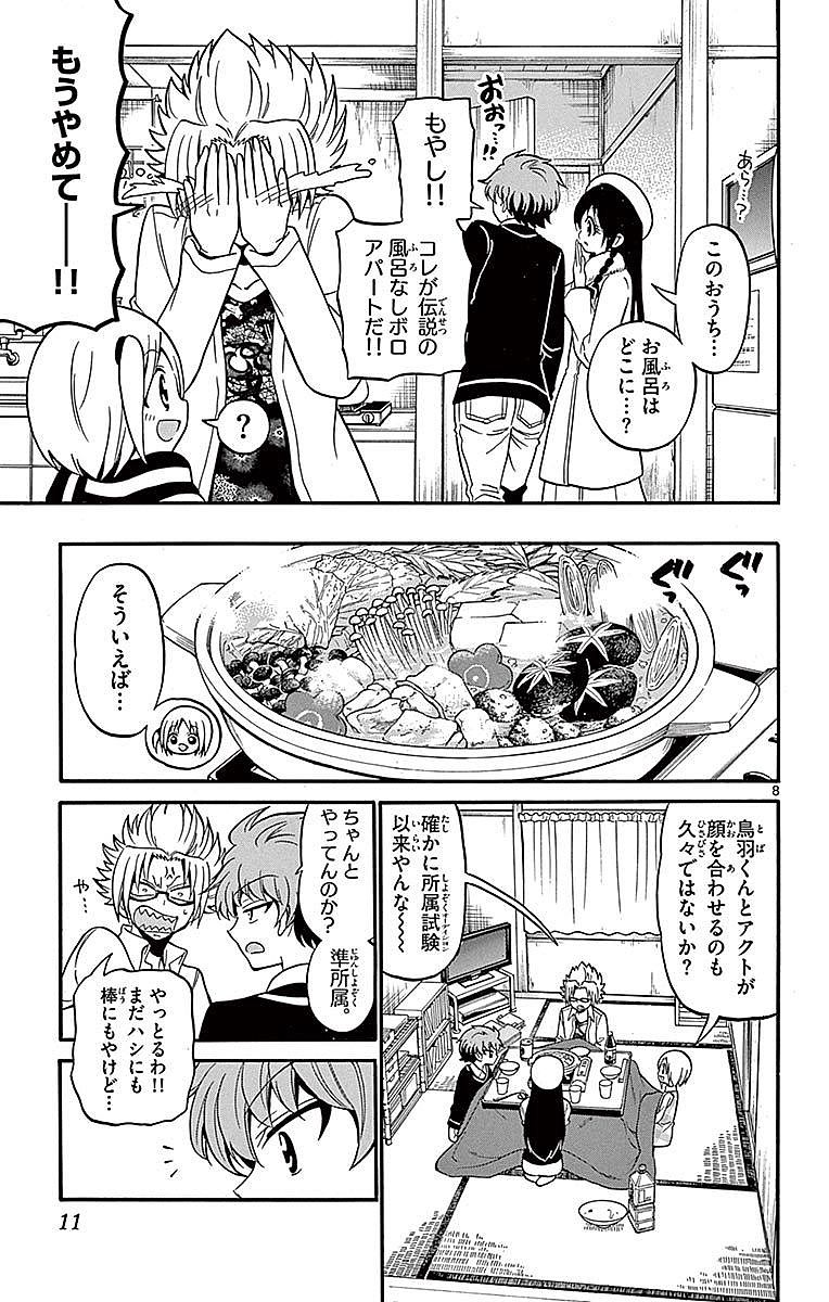 Tenshi to Akuto!! Chapter 57 8ページ
