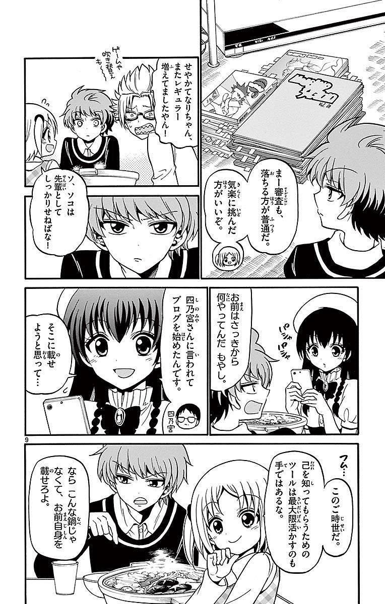 Tenshi to Akuto!! Chapter 57 9ページ