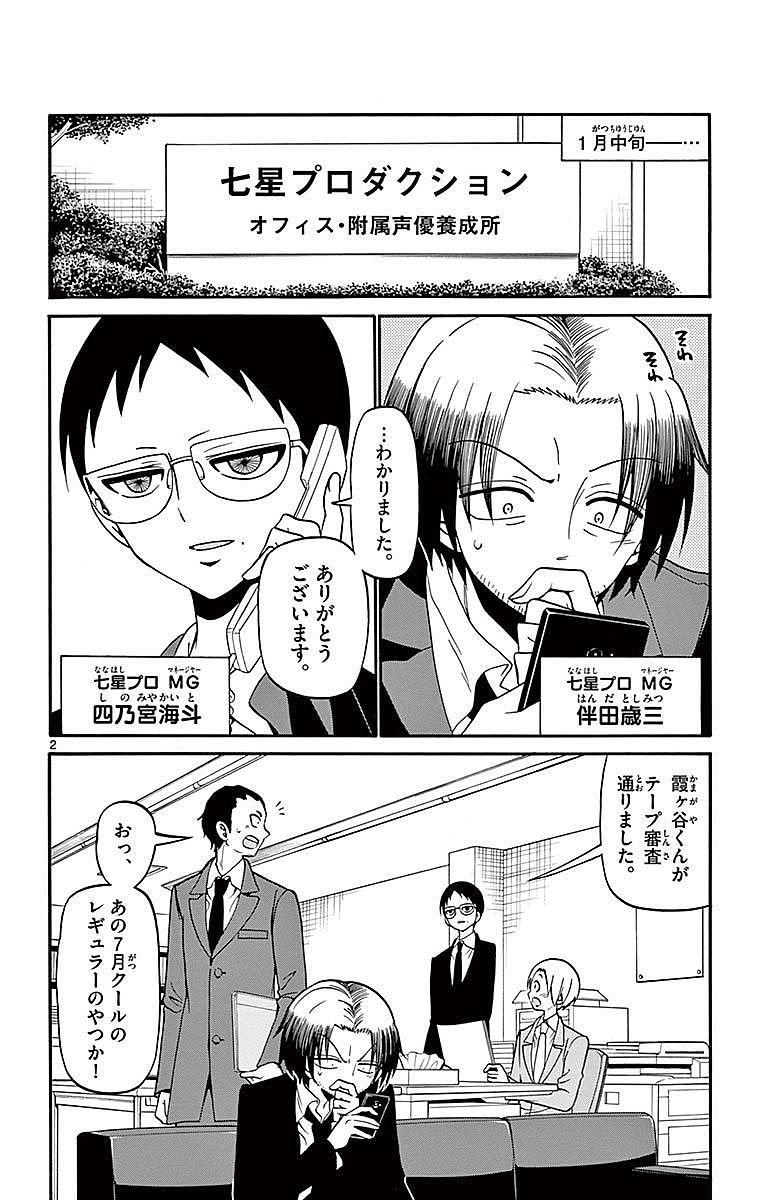 Tenshi to Akuto!! Chapter 58 2ページ