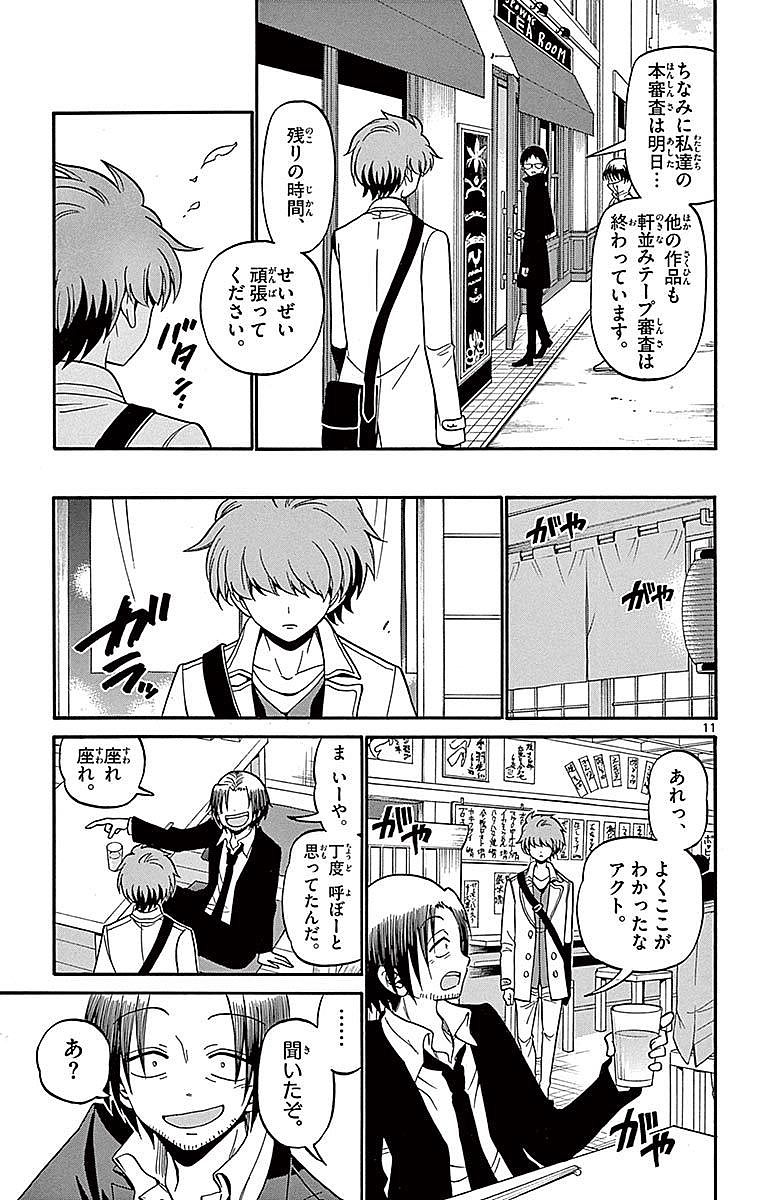 Tenshi to Akuto!! Chapter 58 11ページ
