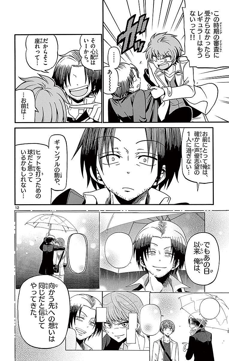 Tenshi to Akuto!! Chapter 58 12ページ
