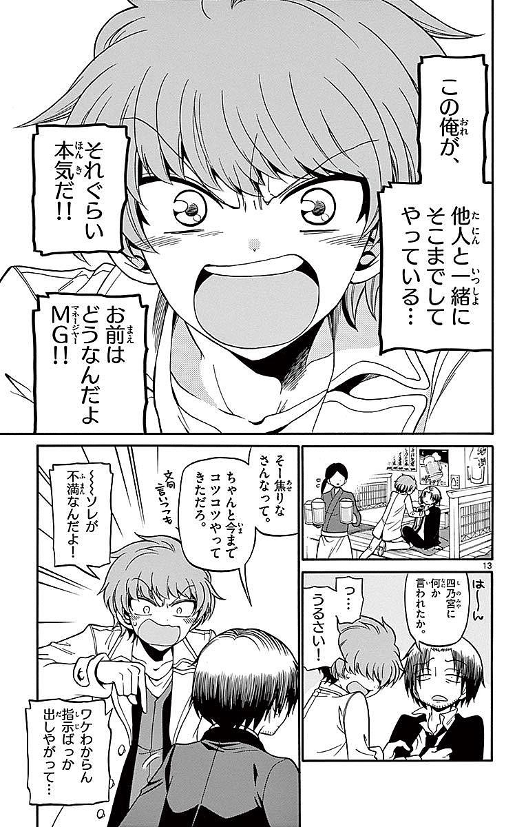 Tenshi to Akuto!! Chapter 58 13ページ