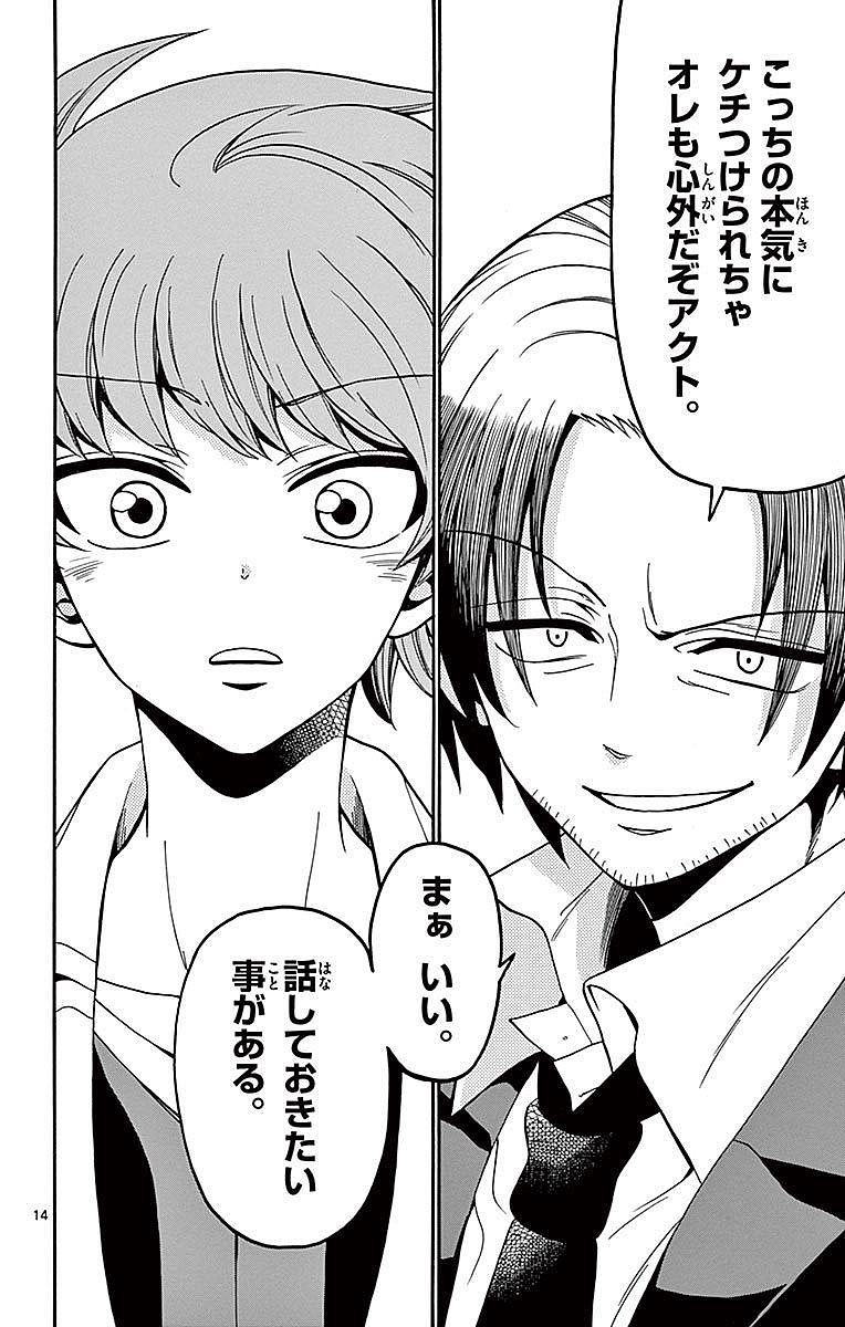 Tenshi to Akuto!! Chapter 58 14ページ