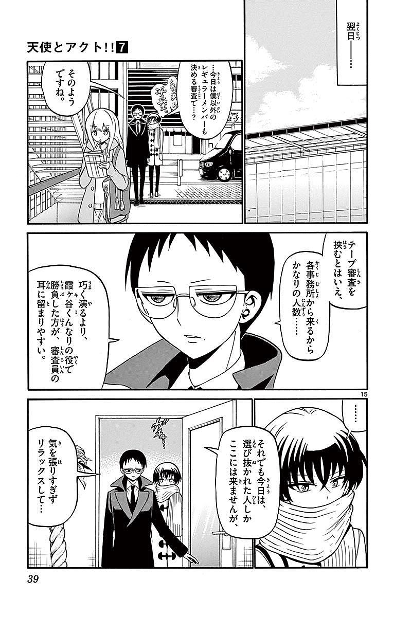 Tenshi to Akuto!! Chapter 58 15ページ