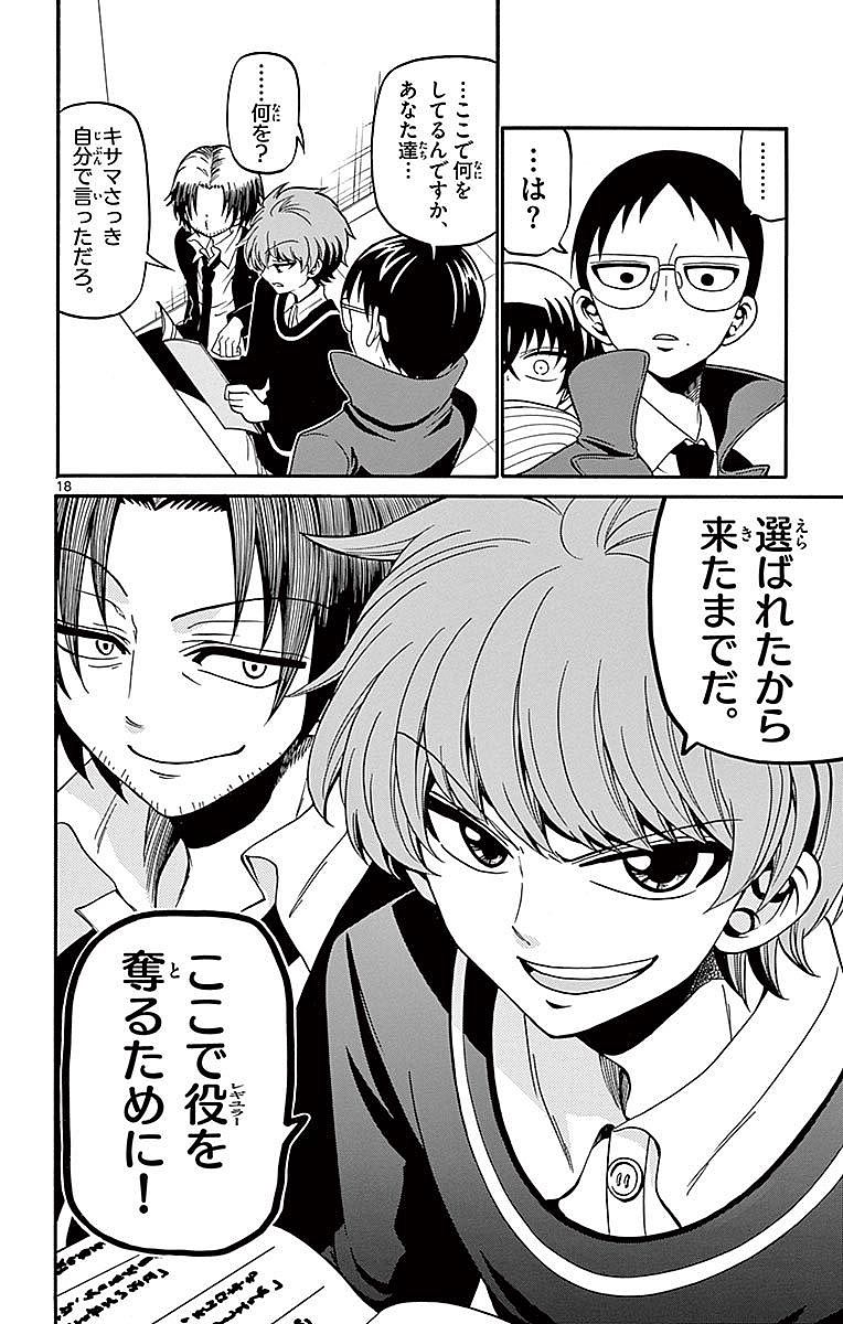 Tenshi to Akuto!! Chapter 58 18ページ