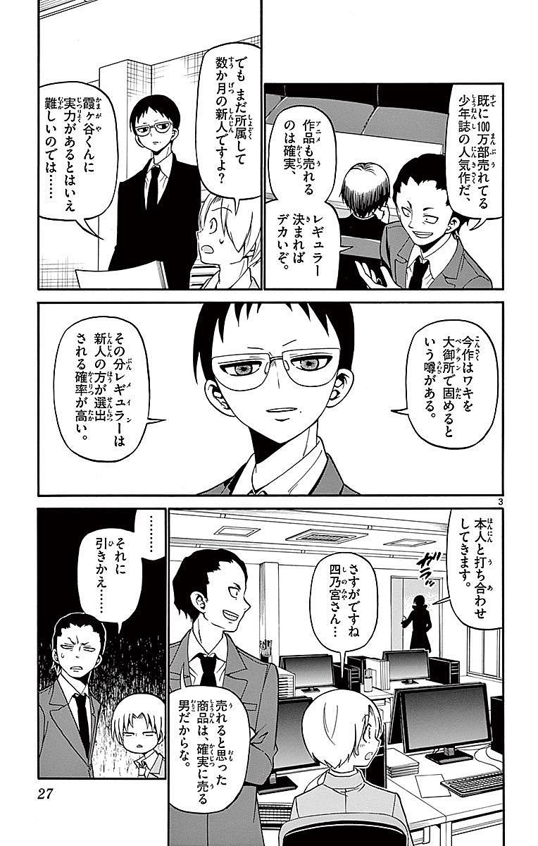 Tenshi to Akuto!! Chapter 58 3ページ