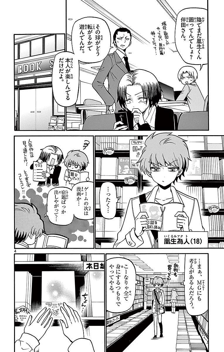 Tenshi to Akuto!! Chapter 58 4ページ