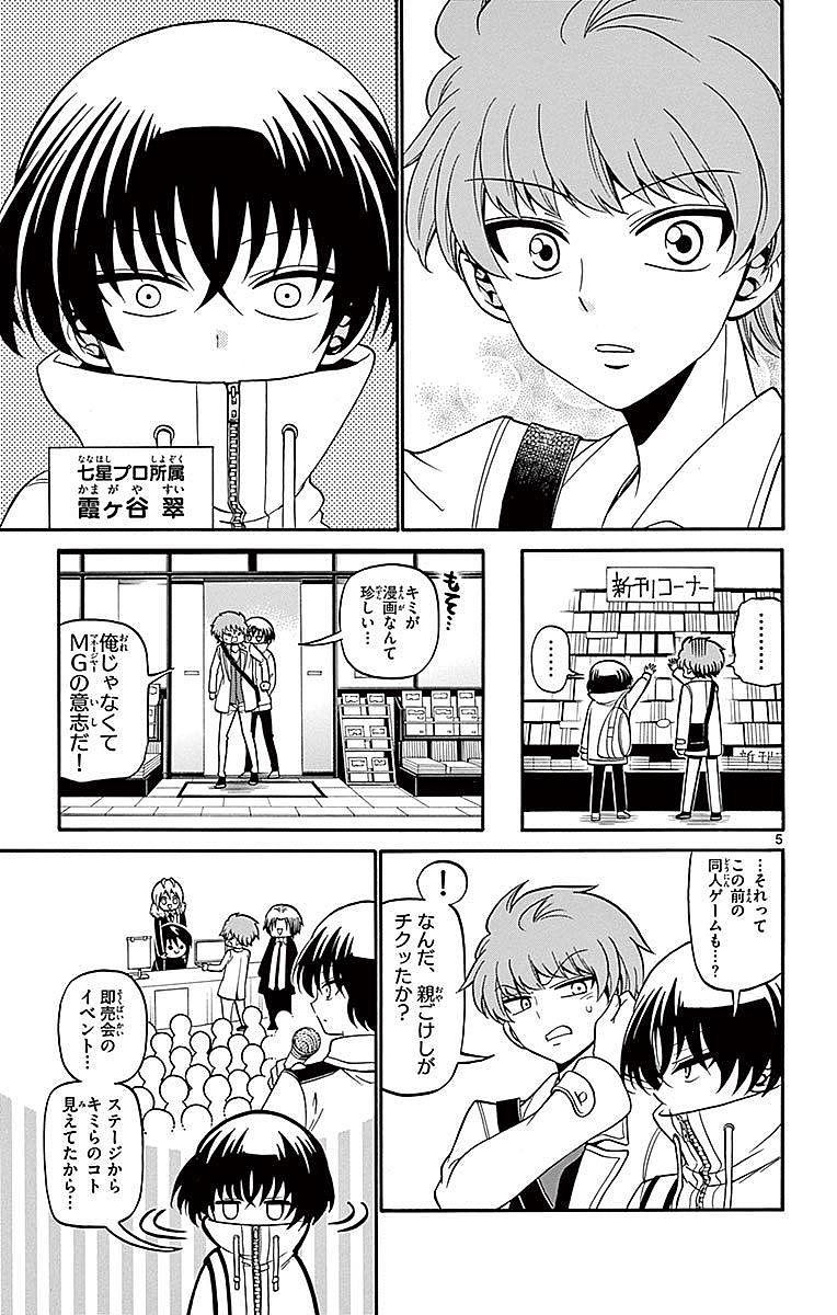 Tenshi to Akuto!! Chapter 58 5ページ