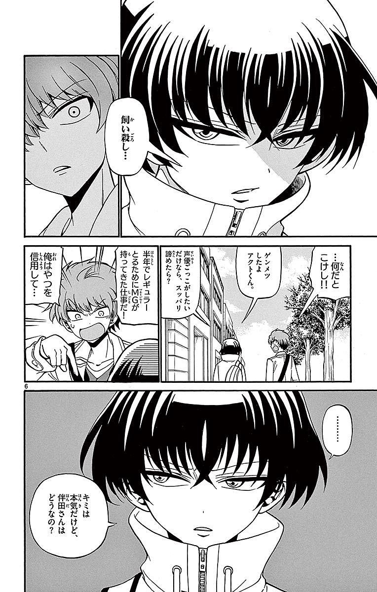Tenshi to Akuto!! Chapter 58 6ページ