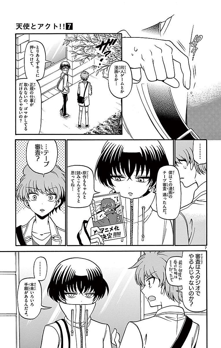 Tenshi to Akuto!! Chapter 58 7ページ