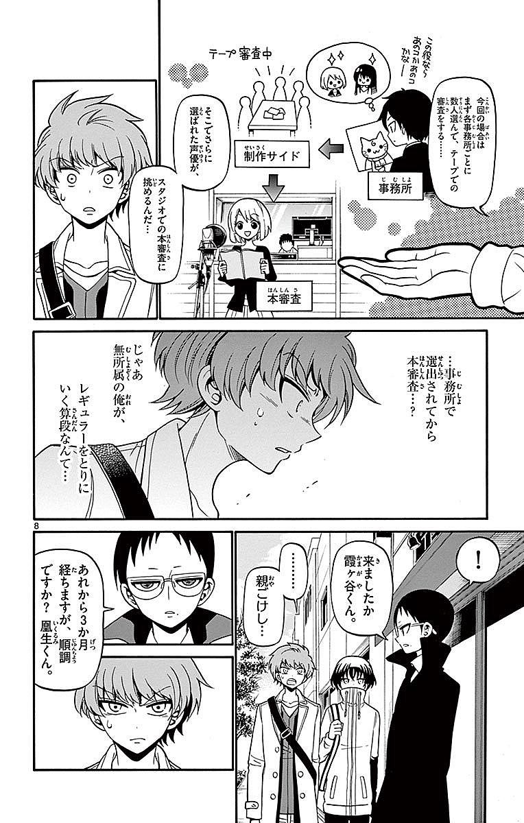 Tenshi to Akuto!! Chapter 58 8ページ