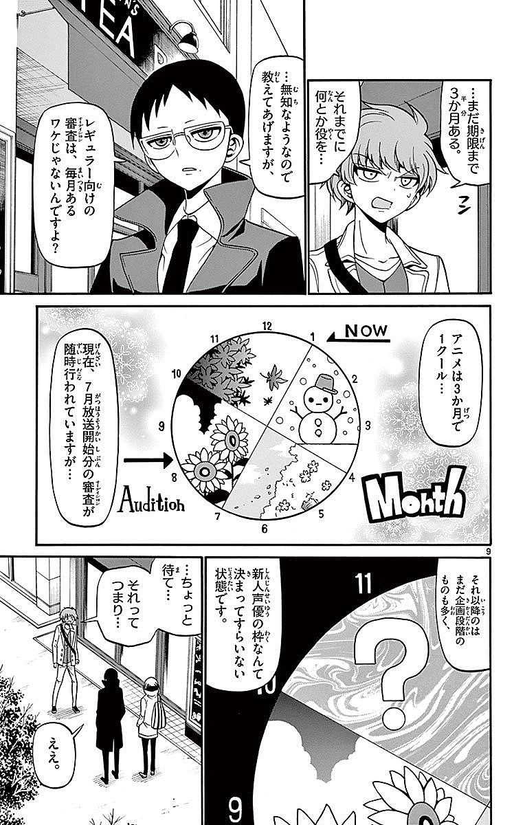 Tenshi to Akuto!! Chapter 58 9ページ