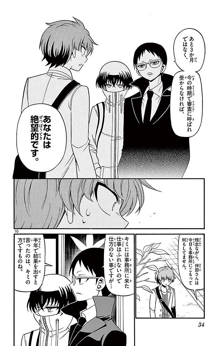 Tenshi to Akuto!! Chapter 58 10ページ