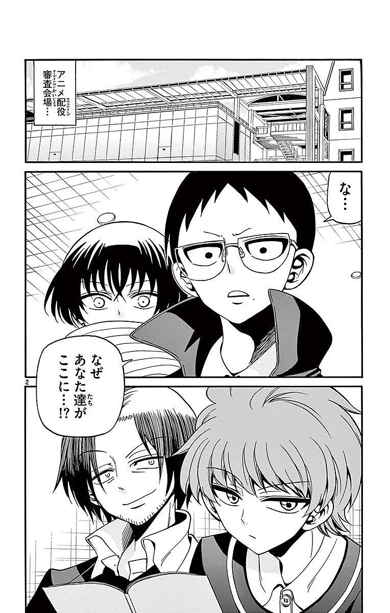 Tenshi to Akuto!! Chapter 59 2ページ