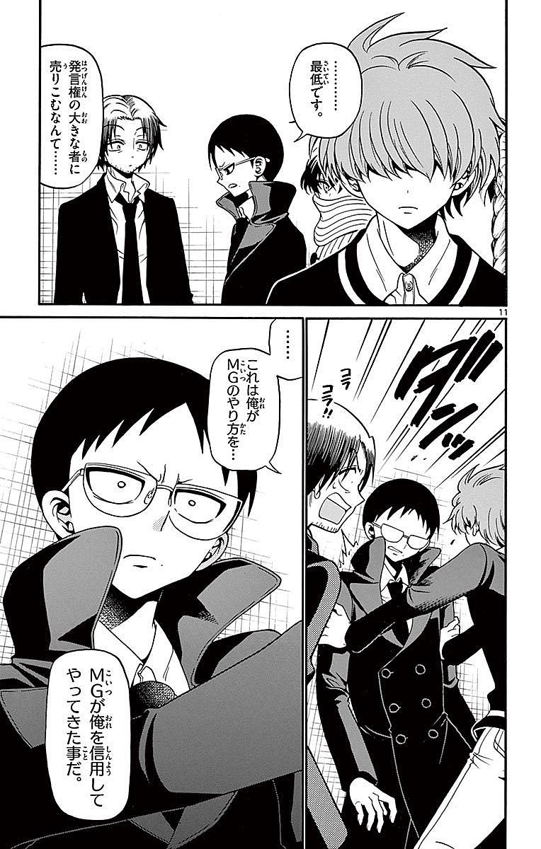 Tenshi to Akuto!! Chapter 59 11ページ