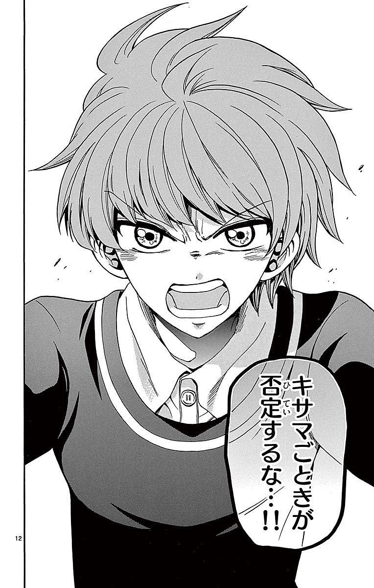 Tenshi to Akuto!! Chapter 59 12ページ
