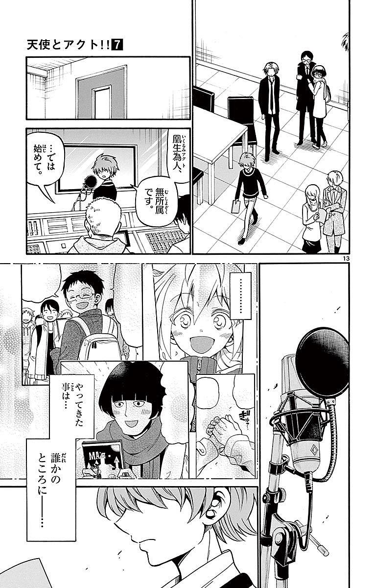 Tenshi to Akuto!! Chapter 59 13ページ