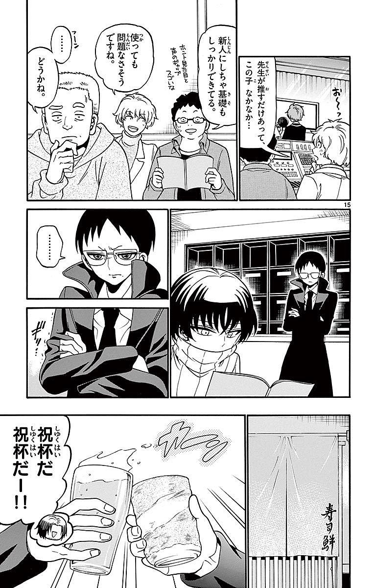 Tenshi to Akuto!! Chapter 59 15ページ