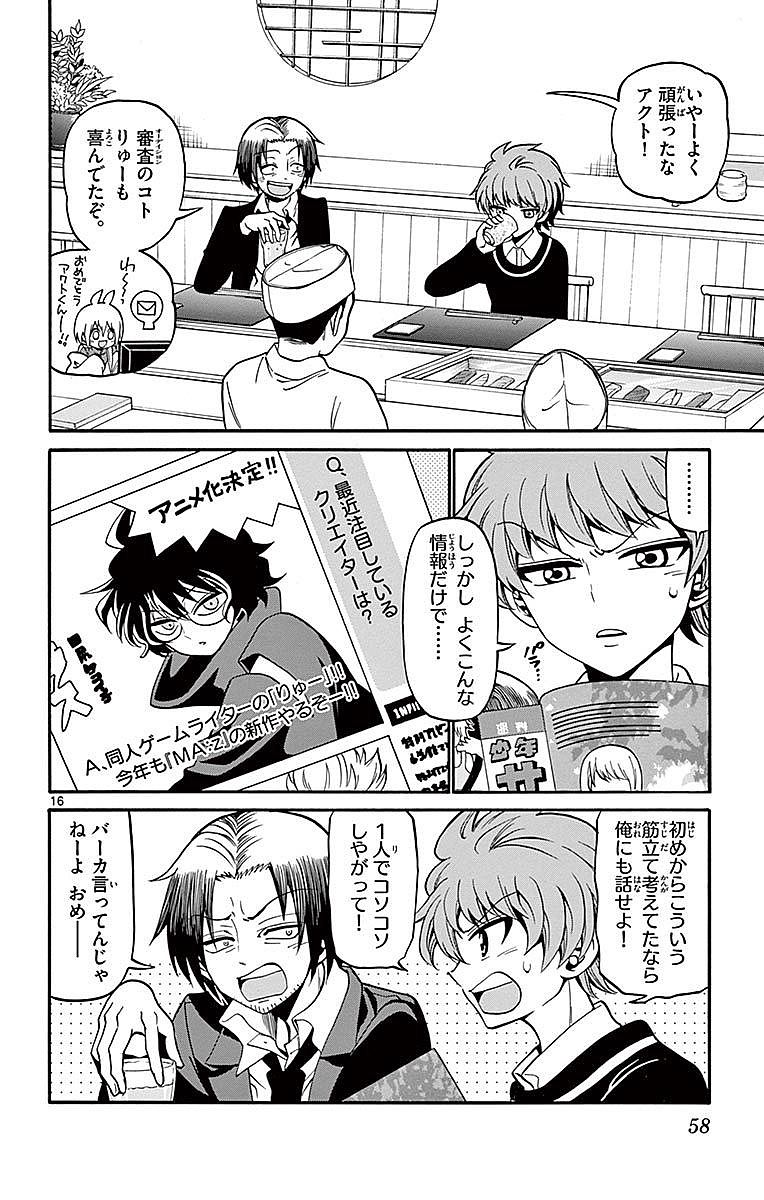 Tenshi to Akuto!! Chapter 59 16ページ