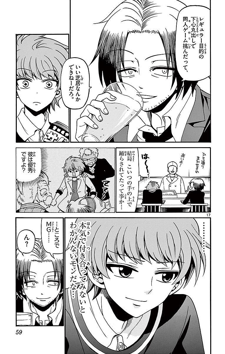 Tenshi to Akuto!! Chapter 59 17ページ
