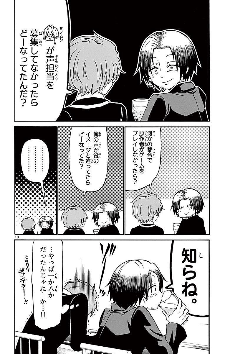 Tenshi to Akuto!! Chapter 59 18ページ