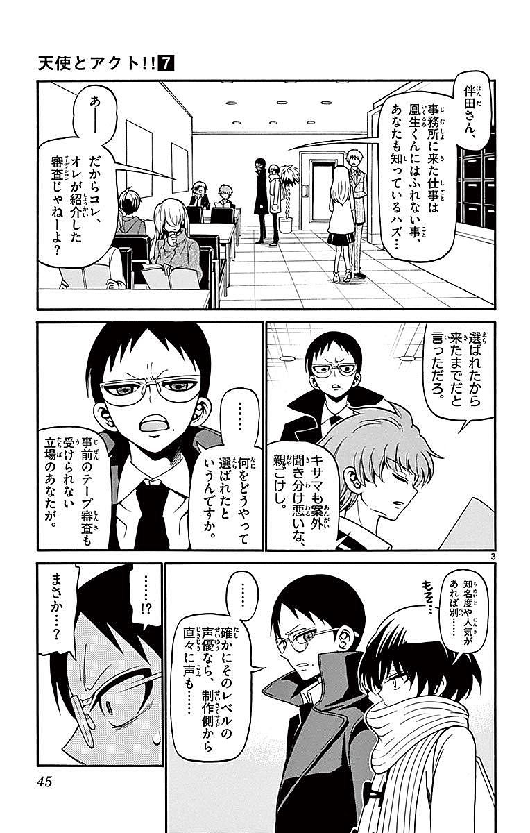 Tenshi to Akuto!! Chapter 59 3ページ
