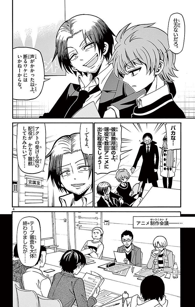 Tenshi to Akuto!! Chapter 59 4ページ