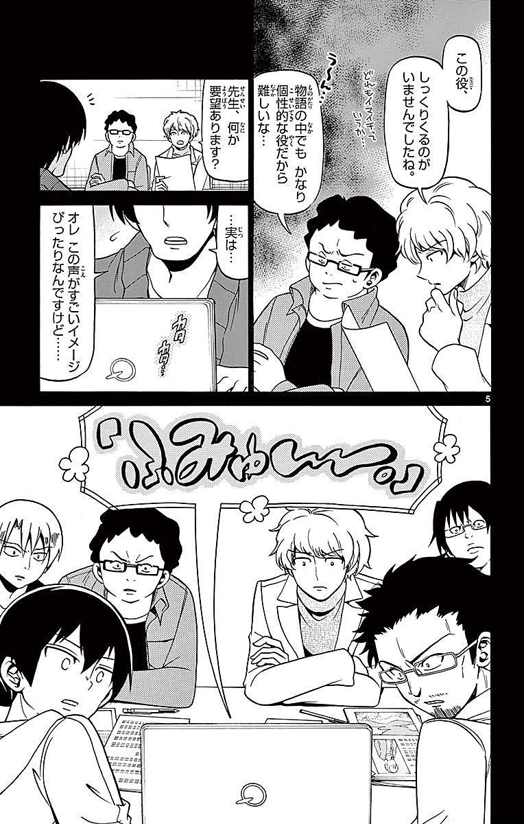 Tenshi to Akuto!! Chapter 59 5ページ