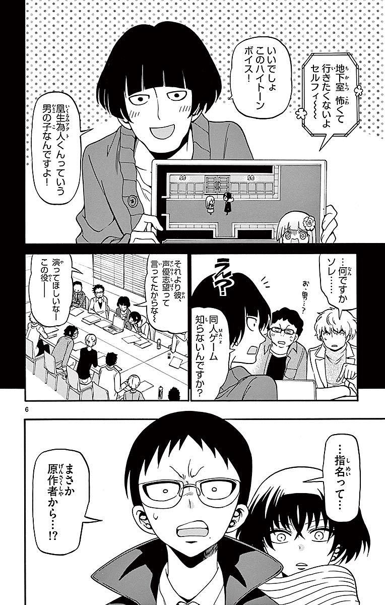 Tenshi to Akuto!! Chapter 59 6ページ