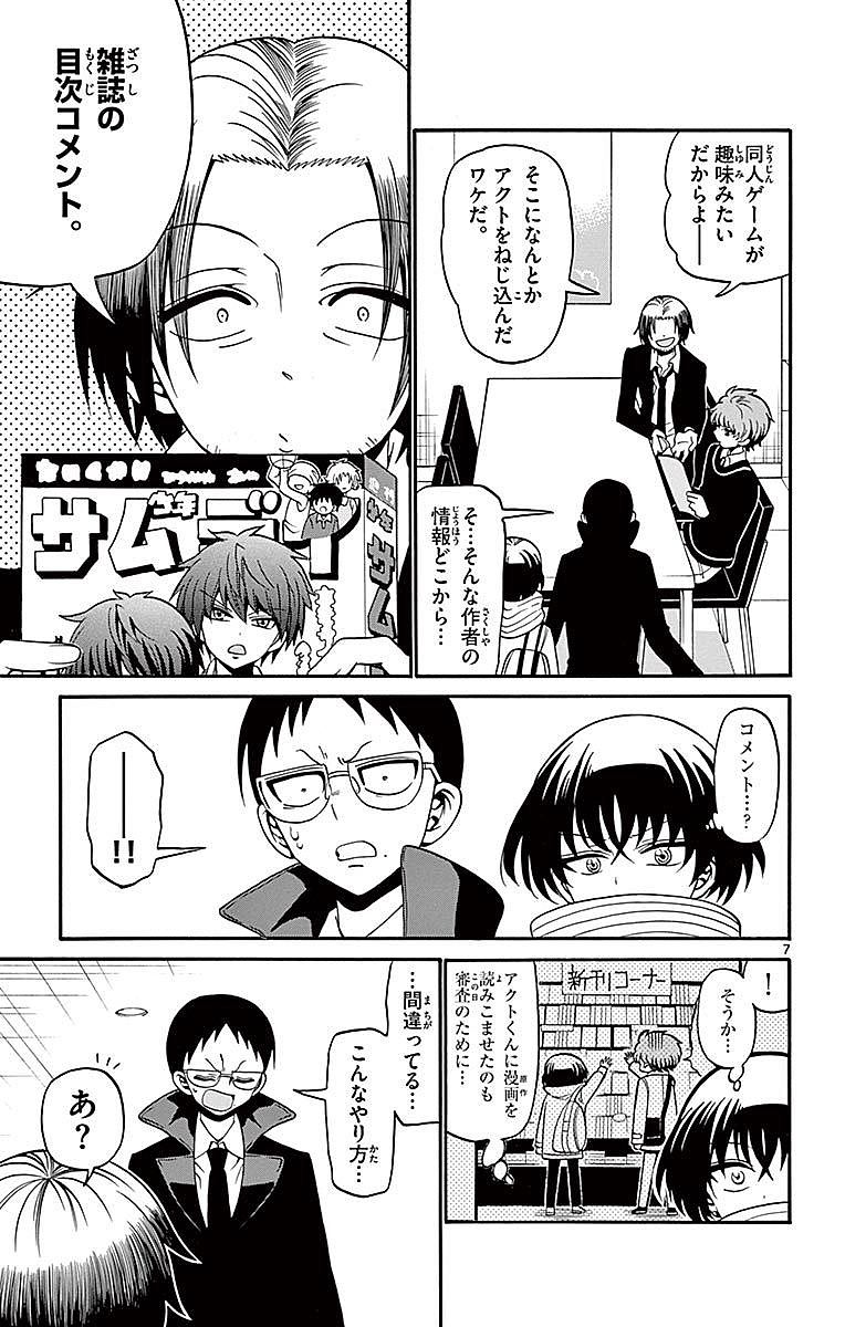 Tenshi to Akuto!! Chapter 59 7ページ