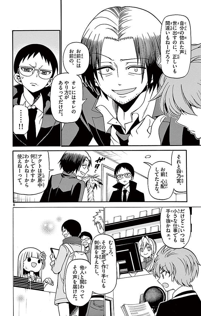 Tenshi to Akuto!! Chapter 59 8ページ